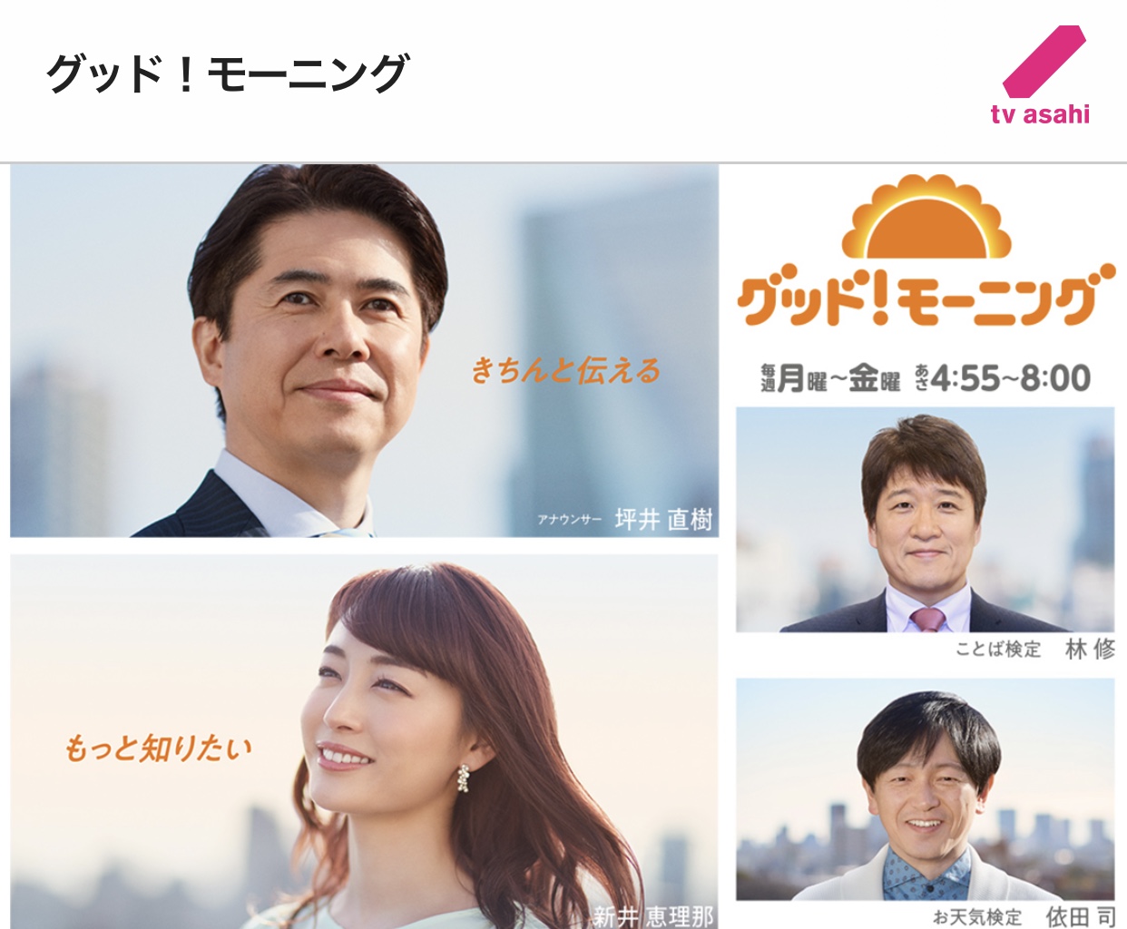 【テレビ出演】12月16日放送テレビ朝日「グッド！モーニング」に出演しました