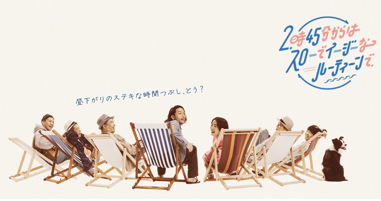 【テレビ出演】1月31日（月）関西テレビ「スローでイージーなルーティーンで」に出演