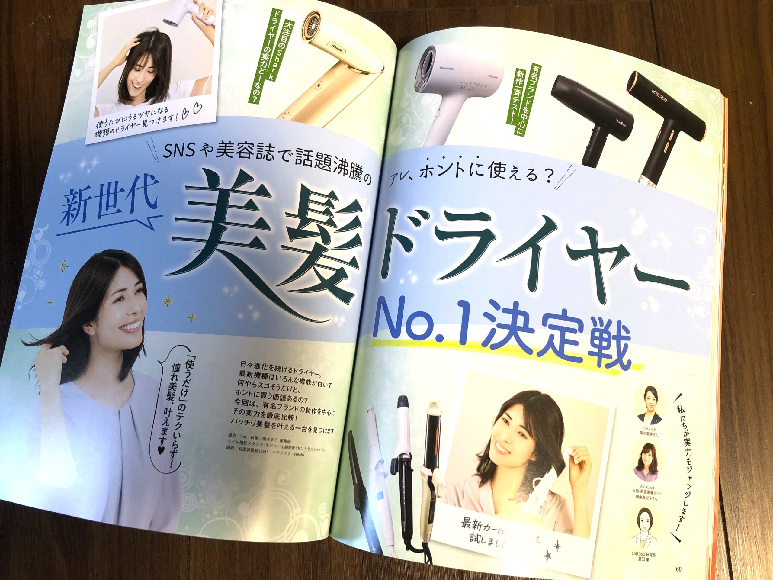 10月20日【監修】LDK the Beauty12月号にてドライヤーを検証しました