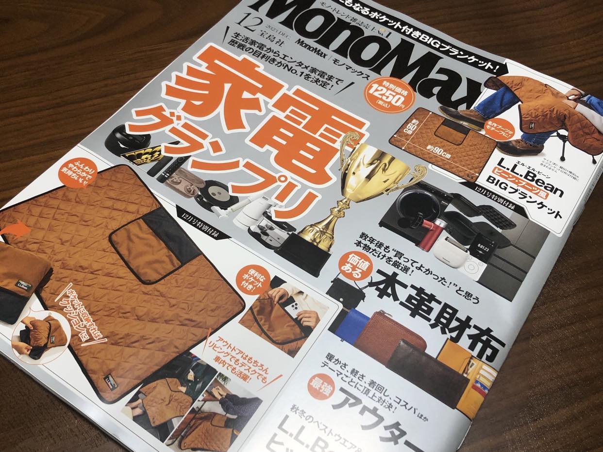 11月9日【MonoMax】家電グランプリ審査員をしています