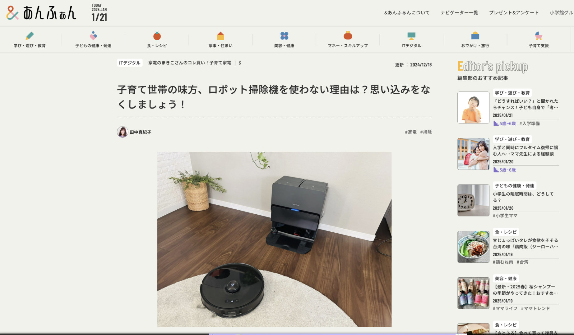 【＆あんふぁん】ナビゲーターとして連載がスタートしました