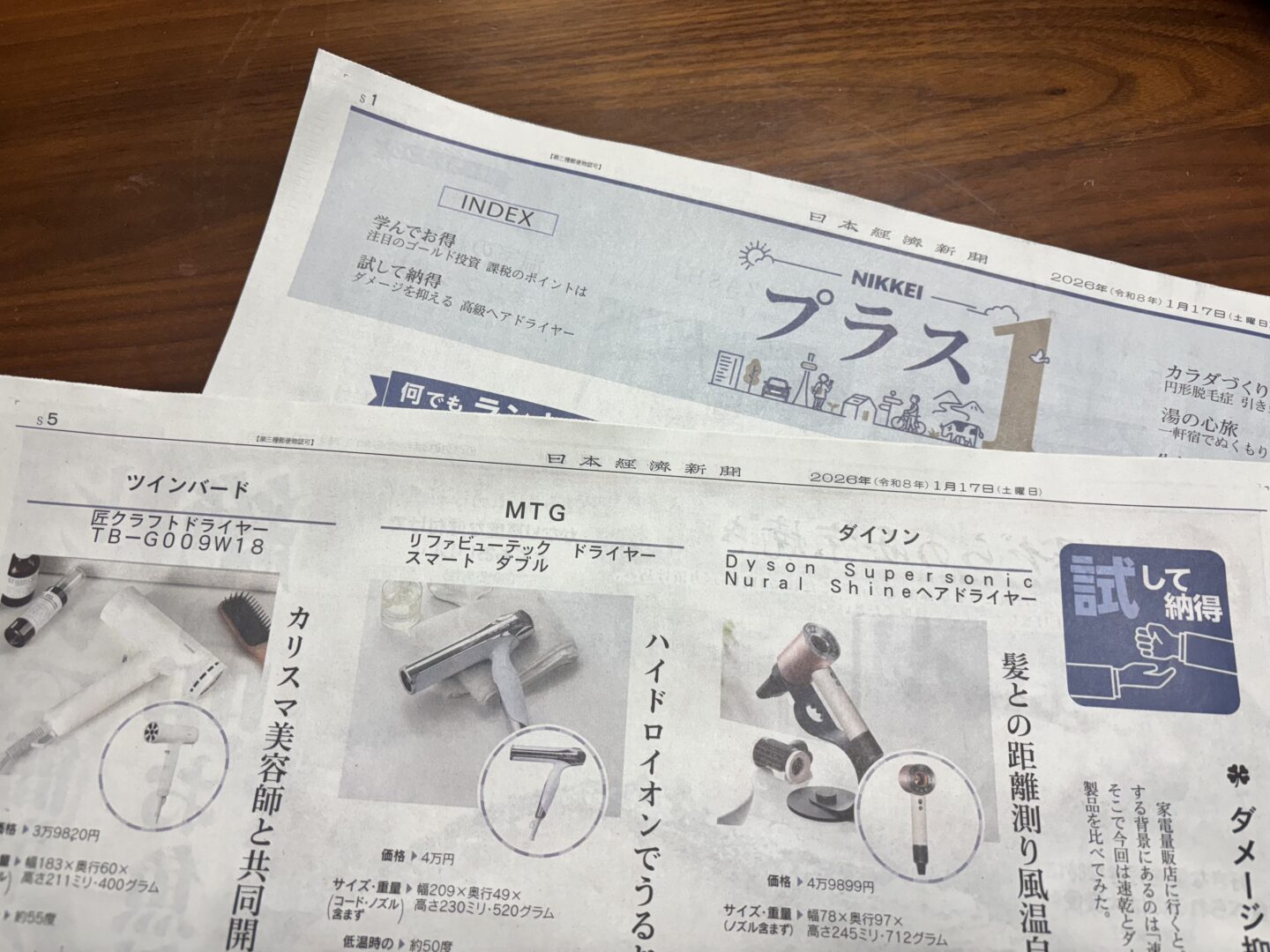 【日経新聞】「日経プラスワン」に執筆しました