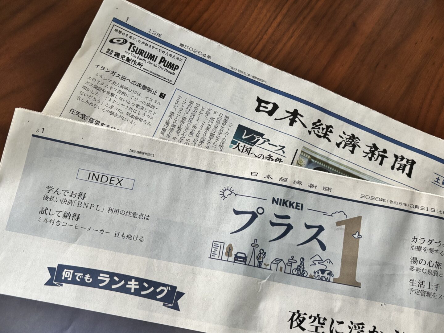 【日経新聞】3月21日発行「日経プラスワン」にてコーヒーメーカー記事を執筆しました