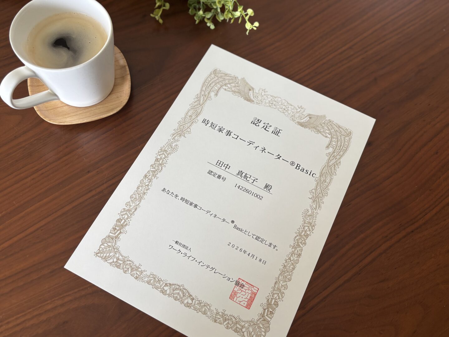 時短家事コーディネーター®️Basicの認定資格を取得しました