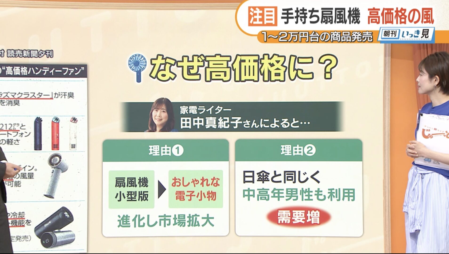 【読売新聞】高価格ハンディファンの取材を受けました