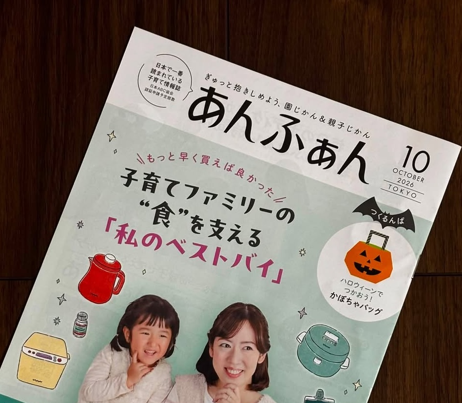 【あんふぁん 2026年10月号】巻頭特集「私のベストバイ」のナビゲーターを務めました